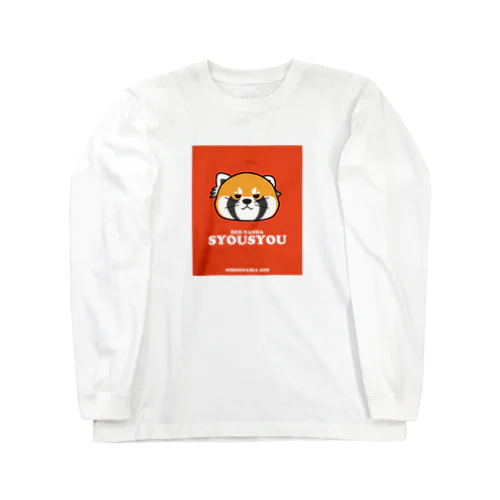 【日本平動物園レッサーパンダ】推しTシャツ「守守（しょうしょう）」 ロングスリーブTシャツ