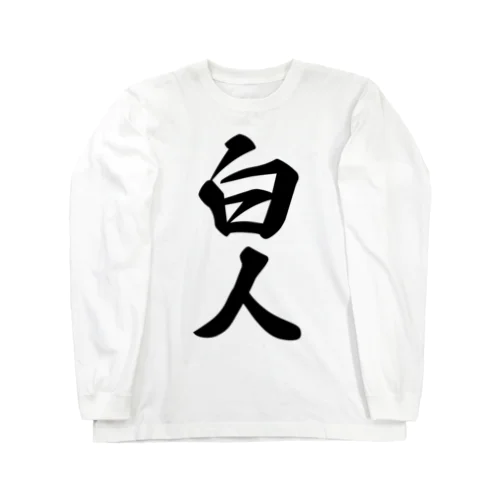 白人 Long Sleeve T-Shirt