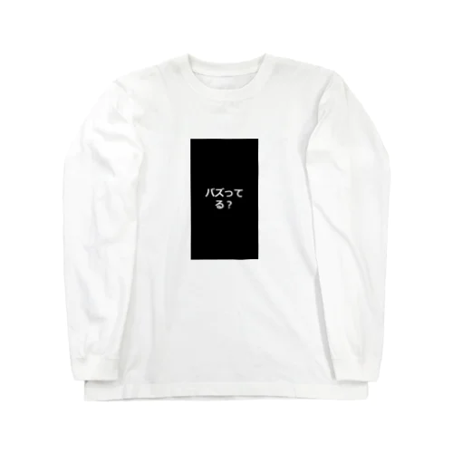 バズってる？ Long Sleeve T-Shirt