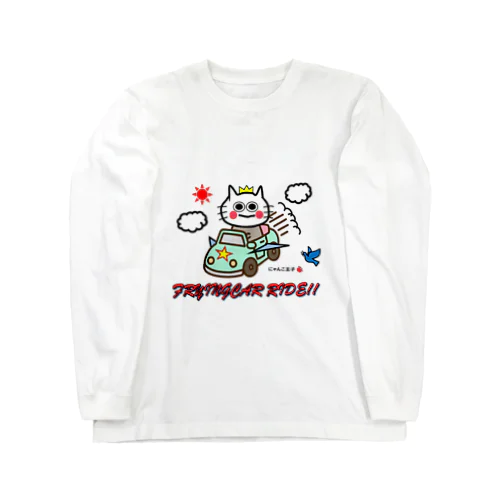 にゃんこ王子飛ぶ猫 Long Sleeve T-Shirt