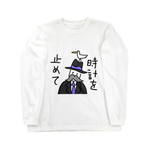 時計を止めて Long Sleeve T-Shirt