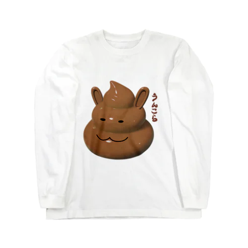 うんこ暮らし Long Sleeve T-Shirt