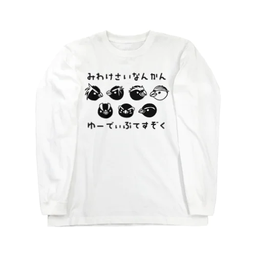 【見分け最難関】ユーディプテス属のペンギン Long Sleeve T-Shirt