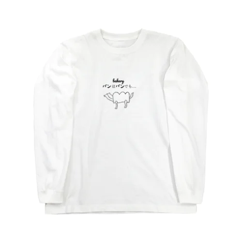 パンはパンでも　ロゴ Long Sleeve T-Shirt