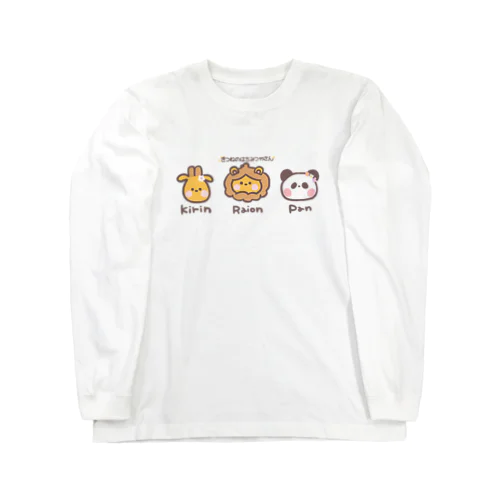 むらのなかよし３人組 Long Sleeve T-Shirt