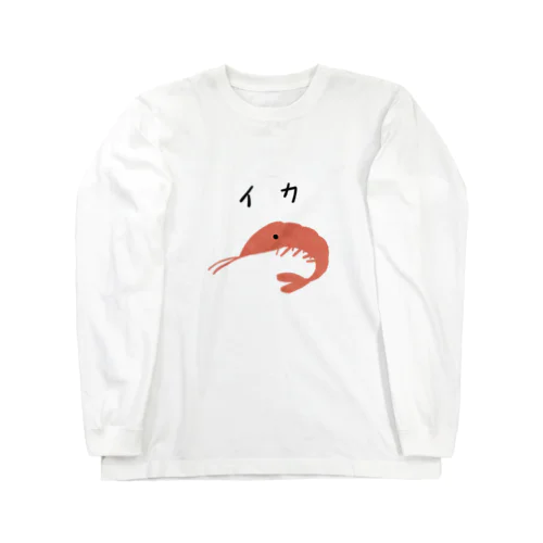 エビイカ🦐Tシャツ ロングスリーブTシャツ