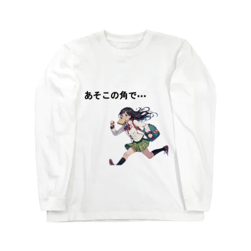 お約束... ロングスリーブTシャツ