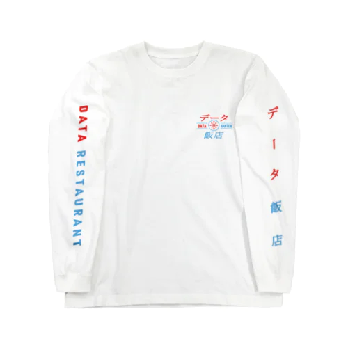 ロングTシャツ（ブルー&レッド）｜データ飯店〜データに携わるモノたちの2.5thプレイス〜 Long Sleeve T-Shirt