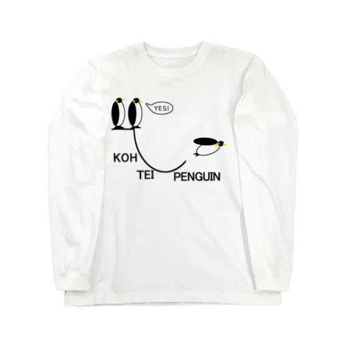 高低？肯定？ペンギン Long Sleeve T-Shirt