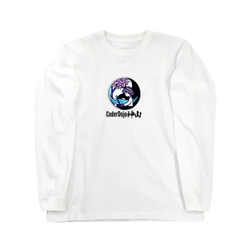 CoderDojo神山公式アイテム（ご支援500円） Long Sleeve T-Shirt