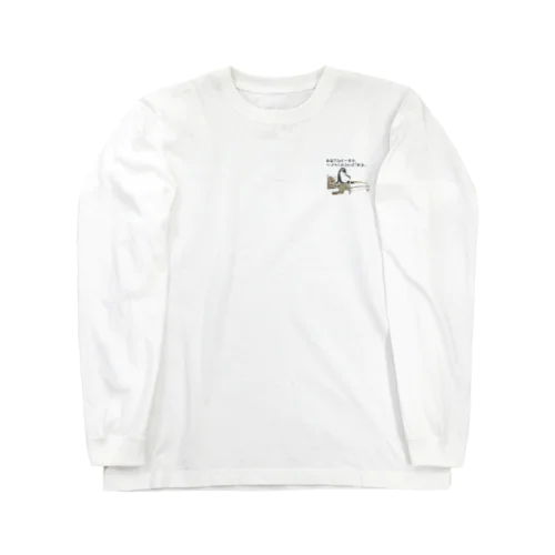 毎朝格闘するペンギン Long Sleeve T-Shirt