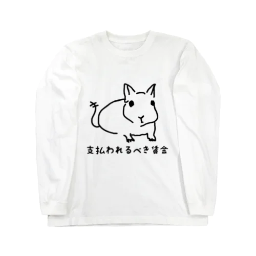 支払われるべき賃金 ロングスリーブTシャツ