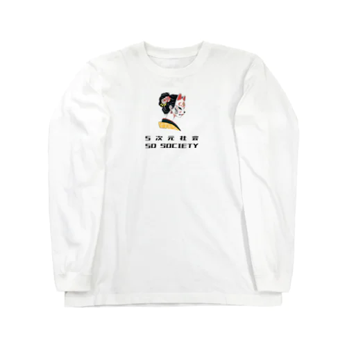 5次元社会 5D Society Long Sleeve T-Shirt