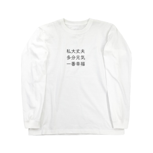 a Long Sleeve T-Shirt