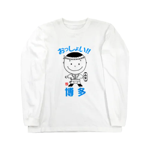 博多っこども ロングスリーブTシャツ