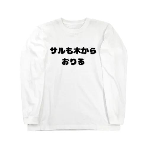 おもこと１ ロングスリーブTシャツ