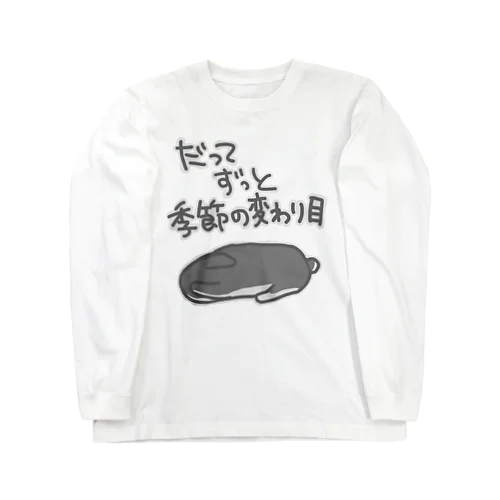 ずっと季節の変わり目【うさぎ】 ロングスリーブTシャツ