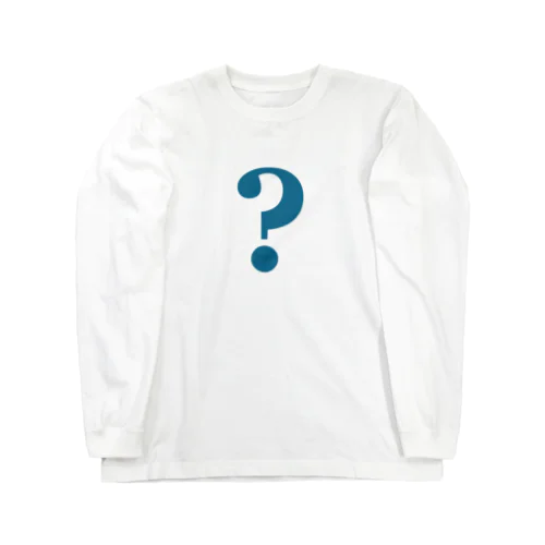 疑問符 Long Sleeve T-Shirt