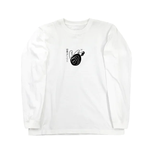 しみじみしじみの空だって飛べるんだから！ Long Sleeve T-Shirt