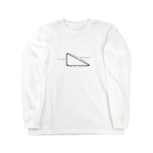 ピタゴラス三角形 Long Sleeve T-Shirt