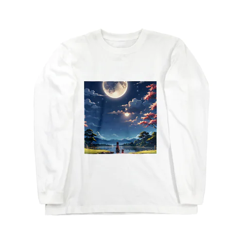 エモい月灯り Long Sleeve T-Shirt