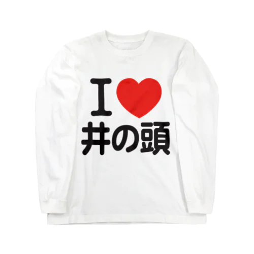 I LOVE 井の頭 ロングスリーブTシャツ