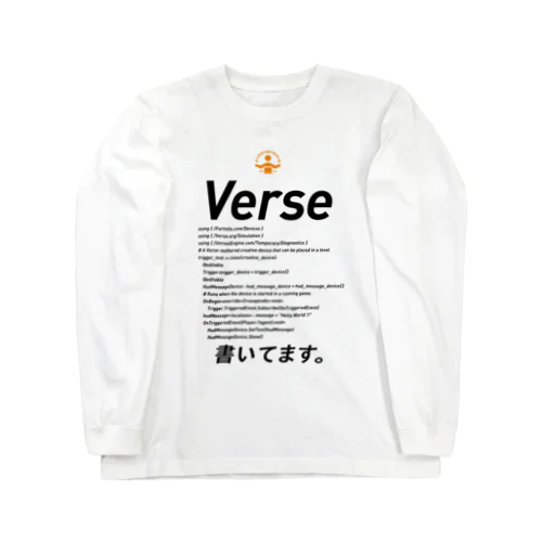 コードTシャツ「Verse書いてます。」 ロングスリーブTシャツ