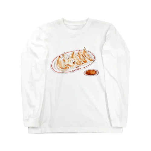 ニンニクたっぷり餃子にゃんこ Long Sleeve T-Shirt