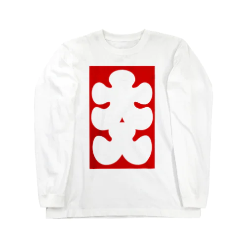 大入りマーク Long Sleeve T-Shirt