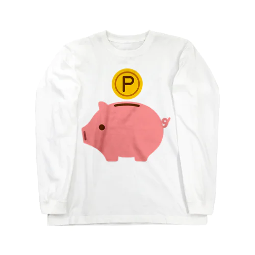 豚の貯金箱（ポイント） Long Sleeve T-Shirt