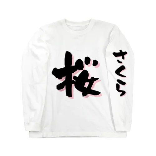 〜桜〜 ロングスリーブTシャツ