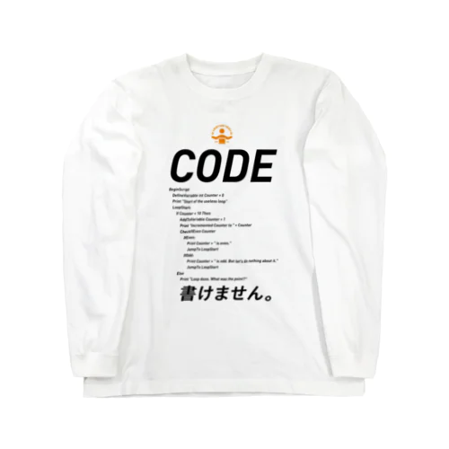 コードTシャツ「code書けません。」 Long Sleeve T-Shirt