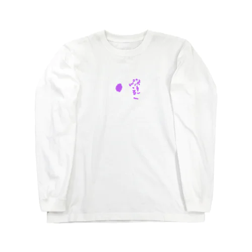 6さいが描いたブルーベリー Long Sleeve T-Shirt