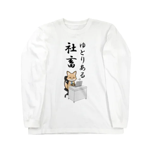 働くキツネさん Long Sleeve T-Shirt