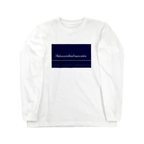 脳汁 Long Sleeve T-Shirt