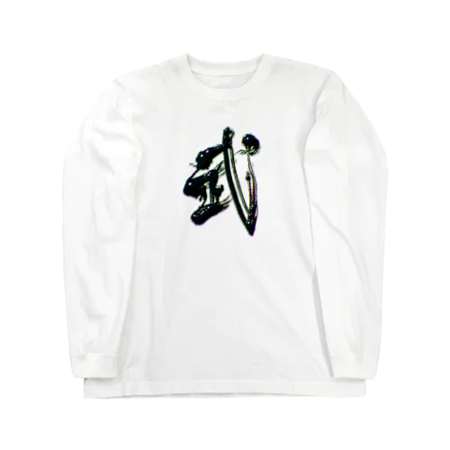 【武】just a Japanese SAMURAI Long Sleeve T-Shirt