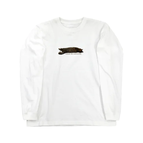 たぬきの鍵しっぽ Long Sleeve T-Shirt