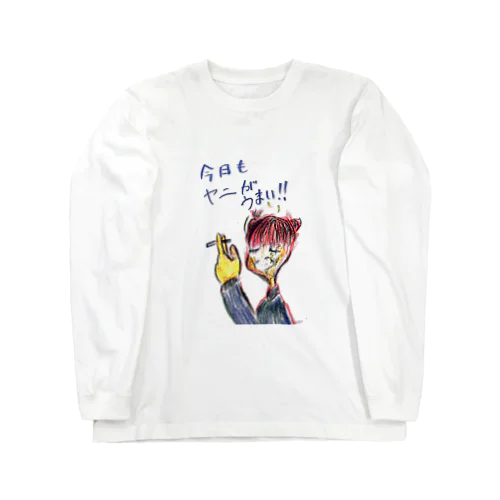 ボンズちゃんの今日もヤニうま Long Sleeve T-Shirt