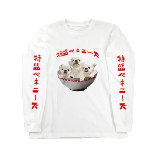 特盛ペキニーズ Long Sleeve T-Shirt