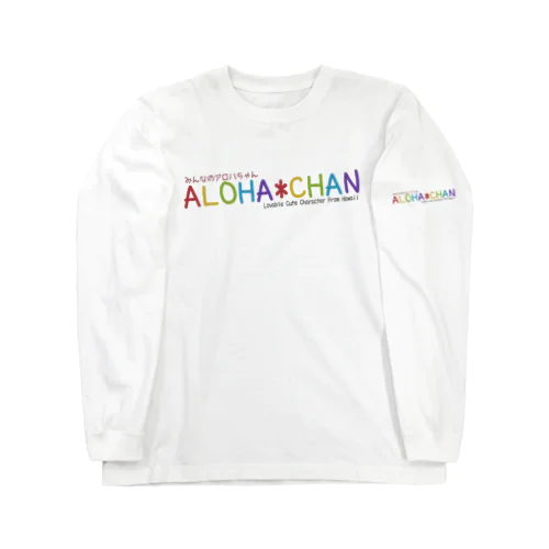 みんなのアロハちゃん（ロゴタイプ） Long Sleeve T-Shirt