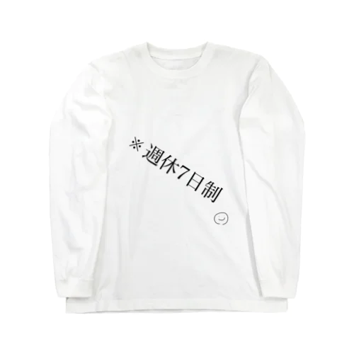 ※週休7日制 ロングスリーブTシャツ