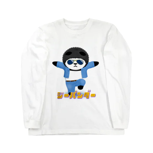 ジーパンダー　Ver.アフロ Long Sleeve T-Shirt