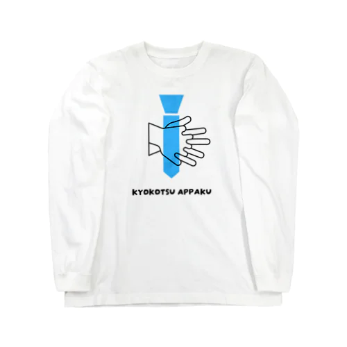 KYOKOTSU APPAKU Long Sleeve T-Shirt