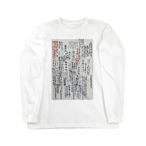 論語 Long Sleeve T-Shirt