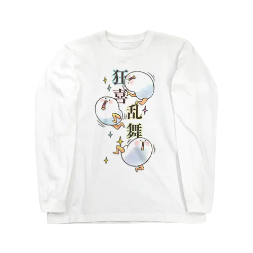 狂喜乱舞 Long Sleeve T-Shirt