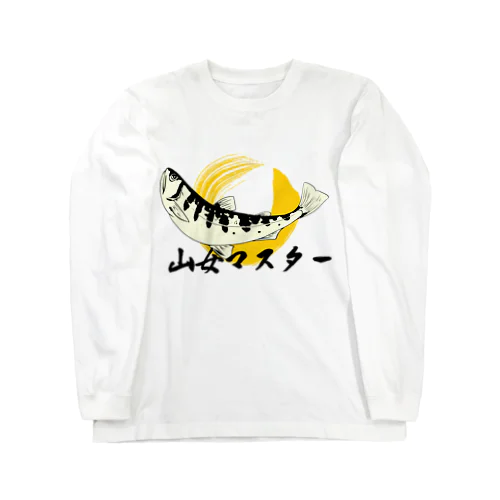 山女マスター Long Sleeve T-Shirt