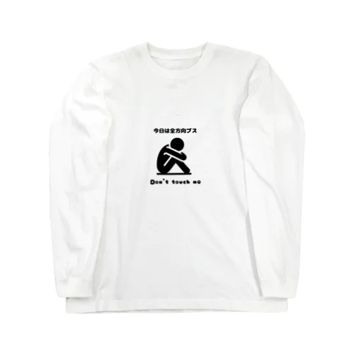 今日は全方向ブスアイテム Long Sleeve T-Shirt