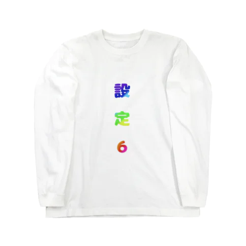 6確！ Long Sleeve T-Shirt