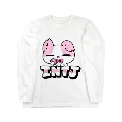 16性格タコちゃんず INTJ ロングスリーブTシャツ