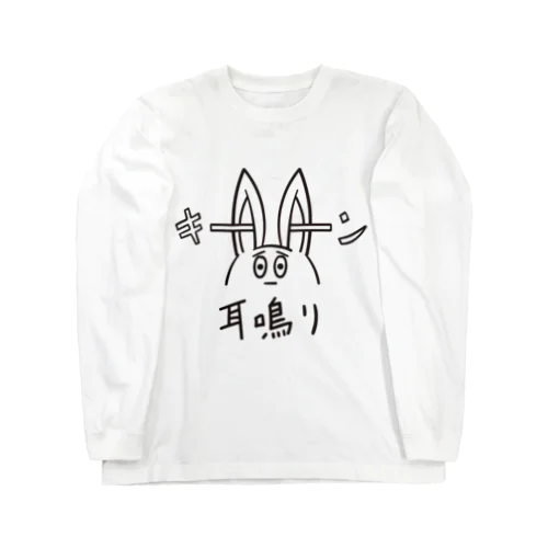 耳キーーン Long Sleeve T-Shirt